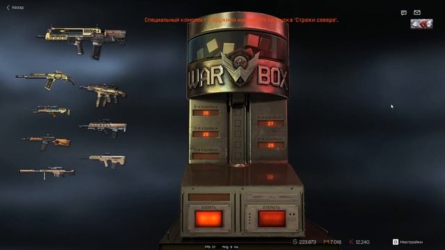 Warface каковы шансы на выпадение с коробки удачи "Стражи Севера" #warface #донат смотреть онлайн