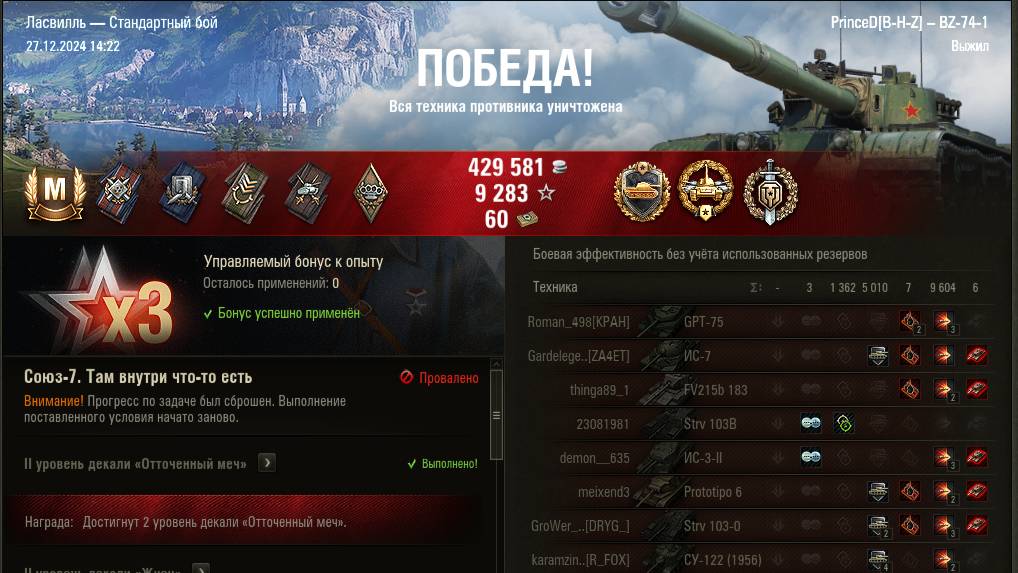 BZ-74-1 Мастер-Воин Стальной стены Основного калибра 9.6к урона