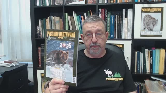Медведи: что делать? «Русский охотничий журнал», январь 2025 смотреть онлайн