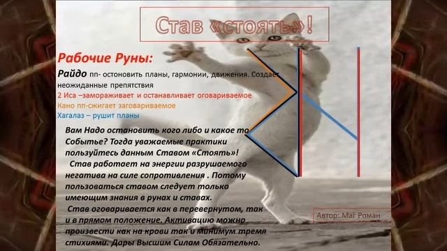 Рунические ставы от Мага Романа смотреть онлайн