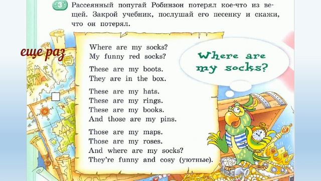 Песня Where Are My Socks?