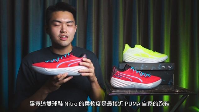 PUMA All-Pro Nitro 實鞋介紹 / 回彈腳感爆棚的 PUMA 旗艦團隊籃球鞋！Scoot Henderson 御用戰靴！ смотреть онлайн