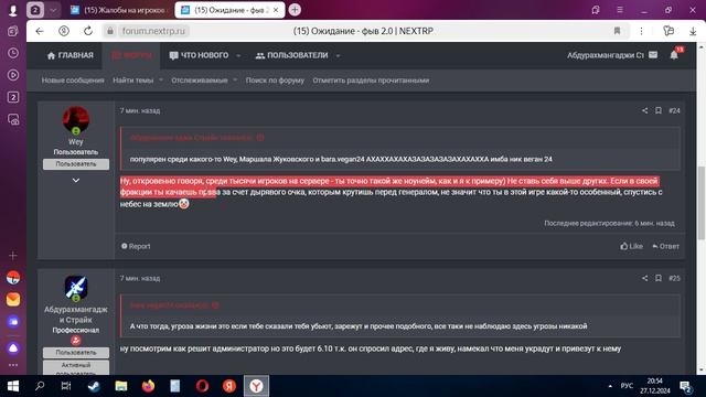 Блокировка форумника