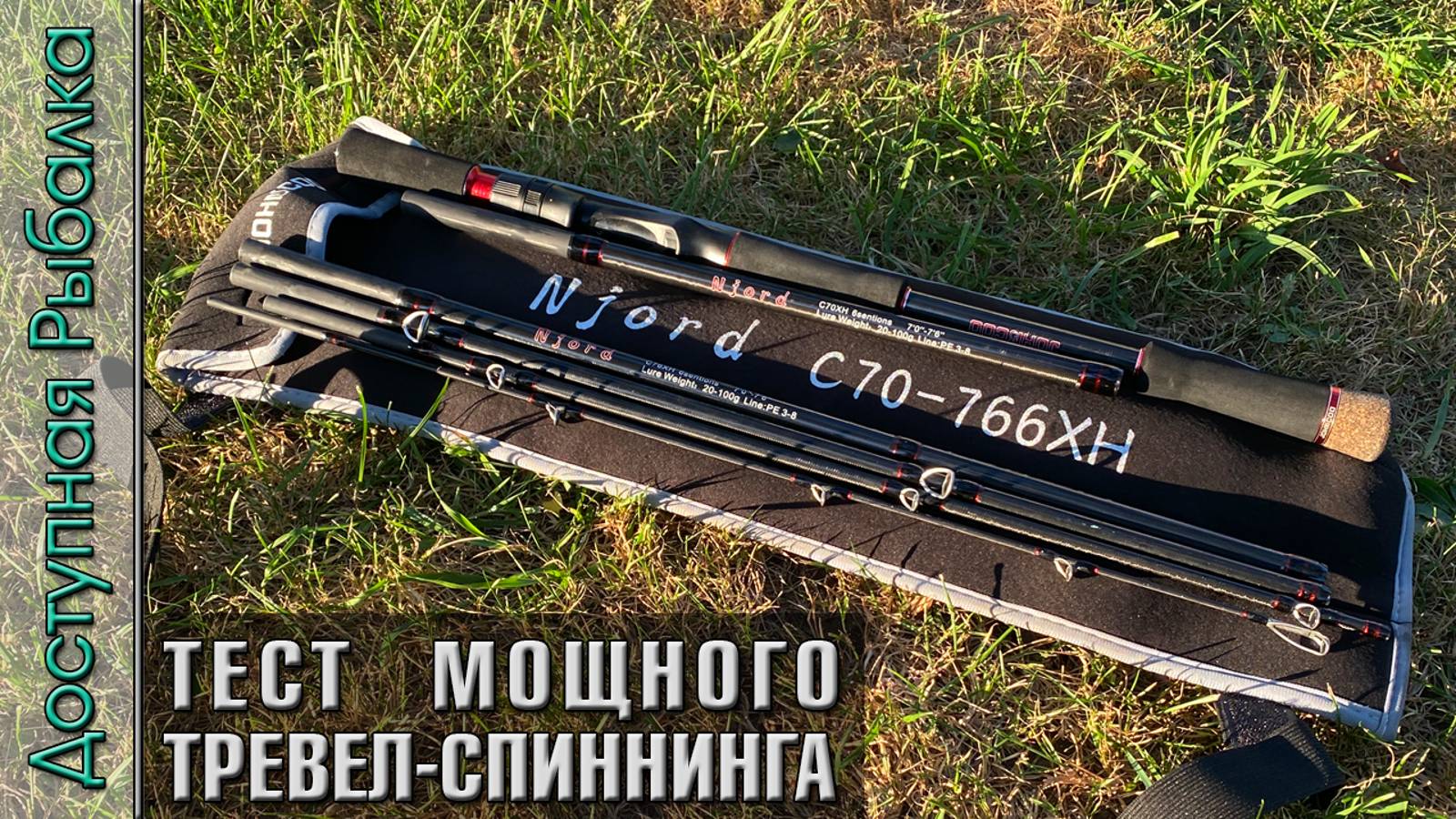 💪 Тест Мощного Тревел Спиннинга с АлиЭкспресс для джеркбейтов и тяжелого джига | JOHNCOO NJORD смотреть онлайн