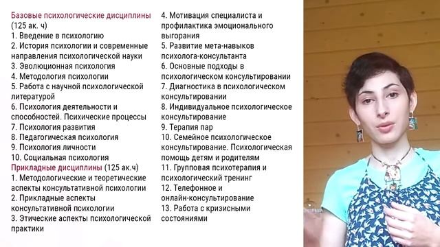 Анна Фам. Заочная программа пов. квалификации. Общая психология смотреть онлайн