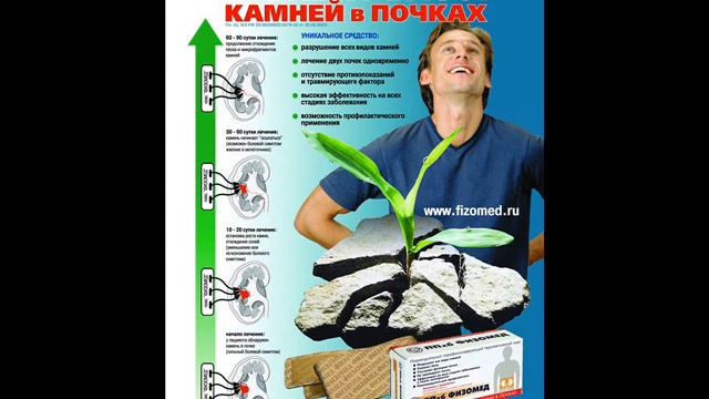Почечнокаменная болезнь. Лечение без лекарств и операций. смотреть онлайн