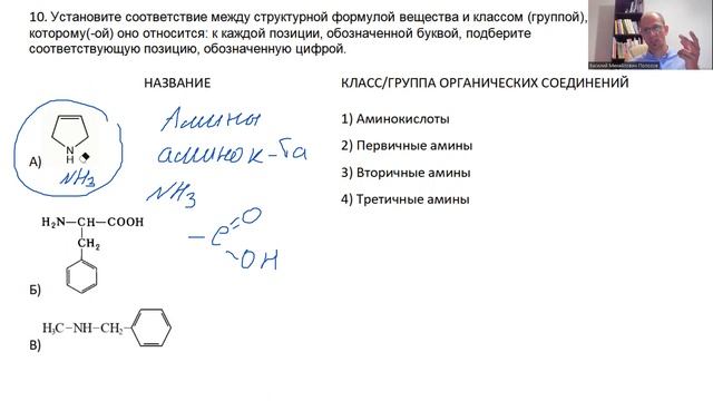 Задание 10 ЕГЭ химия 2024 разбор, определение класса по структурной формуле. Амины и аминокислоты смотреть онлайн
