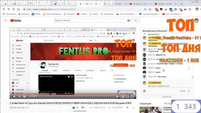 СТРИМ ПИАР И ОЦЕНКА ВАШИХ КАНАЛОВ! БЕСПЛАТНО! ПИАР КАНАЛОВ | ОЦЕНКА КАНАЛОВ! Играем в PIPE смотреть онлайн