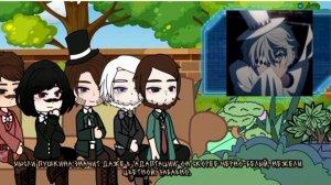 Gacha nox.Реакция писателей еа Гоголя как Гоголя из БСД. Изменен звук!