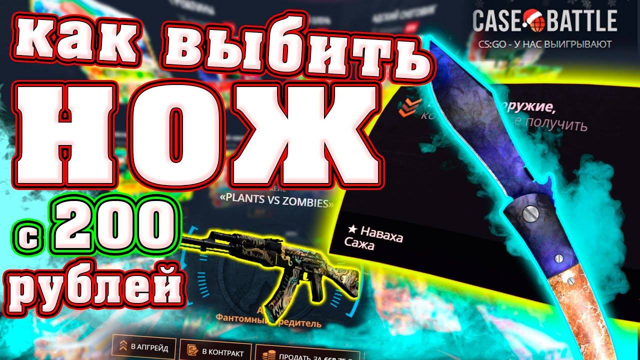 КЕЙС БАТЛ⚙️С ЛОУ БАЛАНСА ДО НОЖА#24 смотреть онлайн