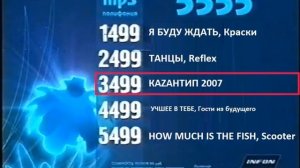 Реклама 5555 код 1499 (BRIDGE TV, 2007) (17)