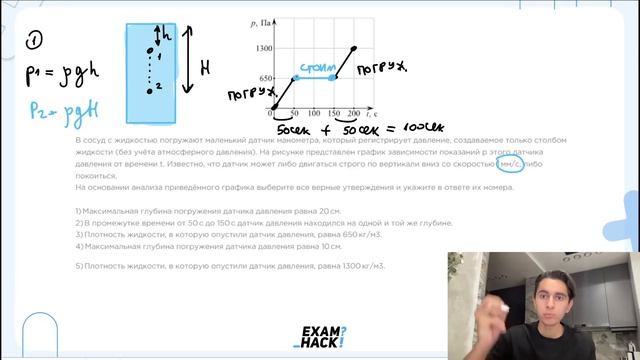 В сосуд с жидкостью погружают маленький датчик манометра, который регистрирует давление - №23167