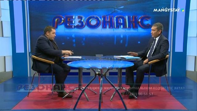 Резонанс - Ситуация в ЖКХ Актау смотреть онлайн