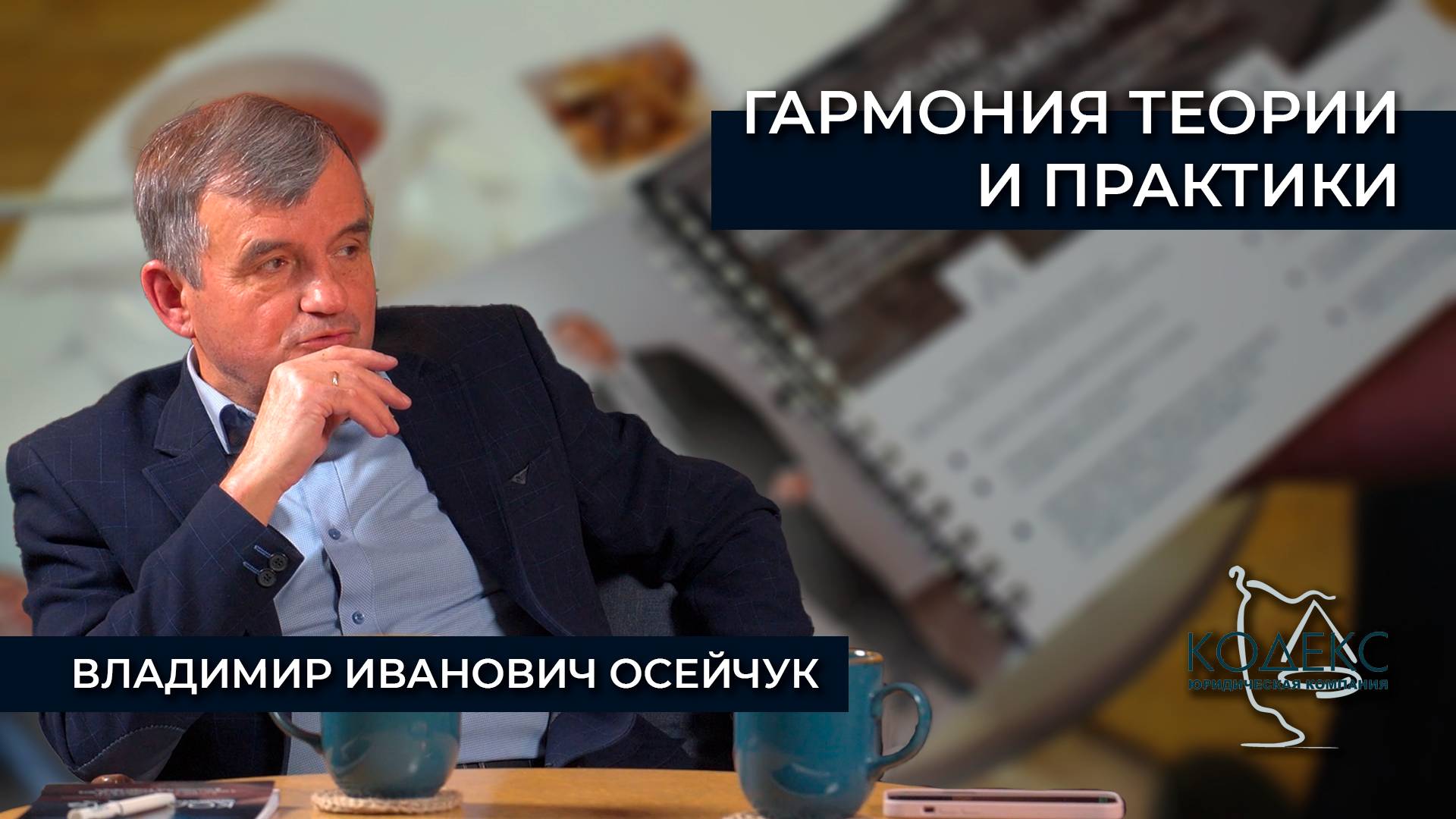 30 лет опыта и знаний: Вдохновляющая история юриста, законотворца и преподавателя.