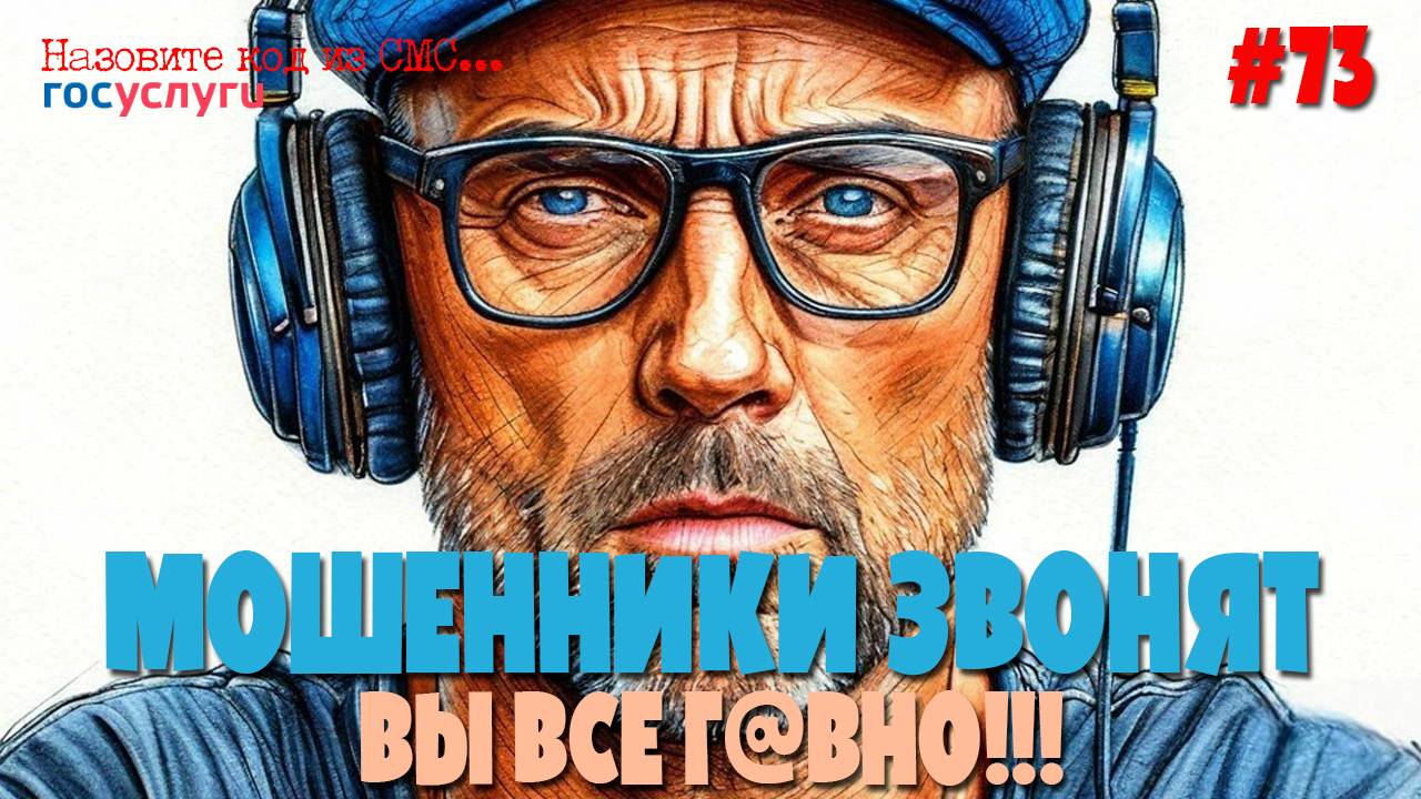 Вы все г#вно | Подборка разговоров с мошенниками | Викторина от афериста | звонок из Т-Банка смотреть онлайн
