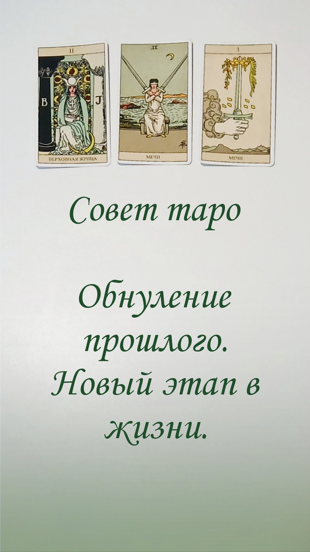 ОБНУЛЕНИЕ ПРОШЛОГО. НОВЫЙ ЭТАП В ЖИЗНИ. смотреть онлайн