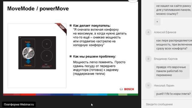Варочные Поверхности BOSCH // Вебинар 2020