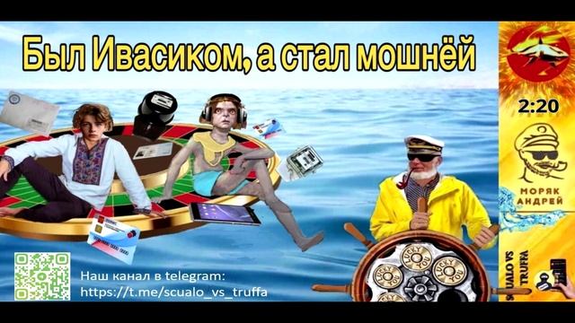 Телефонное мошенничество. Автор - моряк Андрей смотреть онлайн