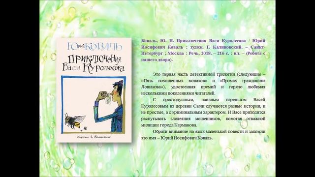 Новое книгопутешествие с «Маяковкой». Летние приключения. Часть 1 смотреть онлайн