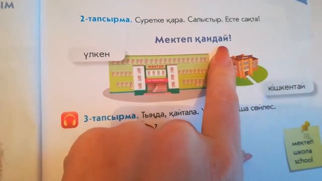 Мынау мектеп. смотреть онлайн