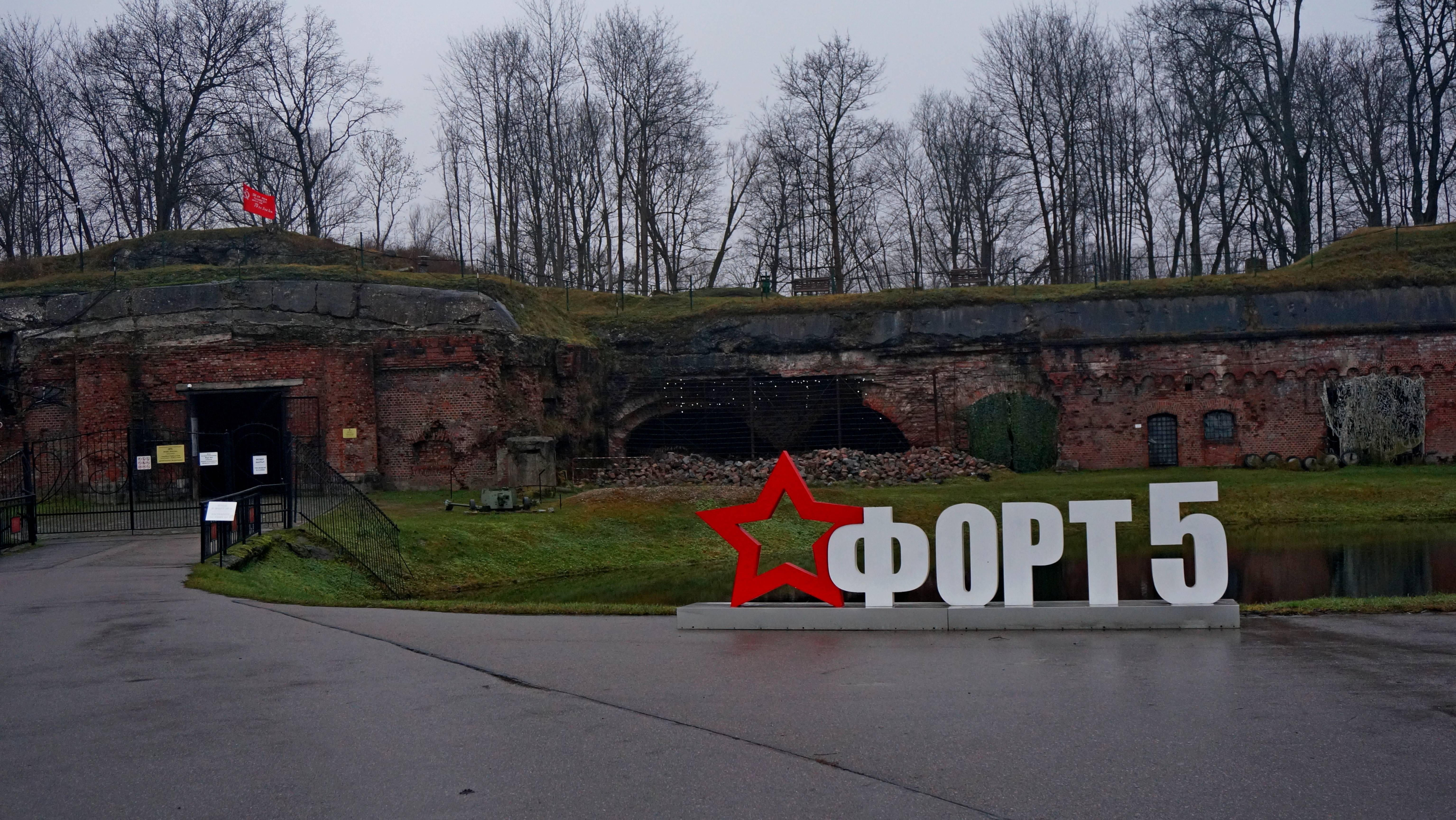 форт №5 Калининград смотреть онлайн