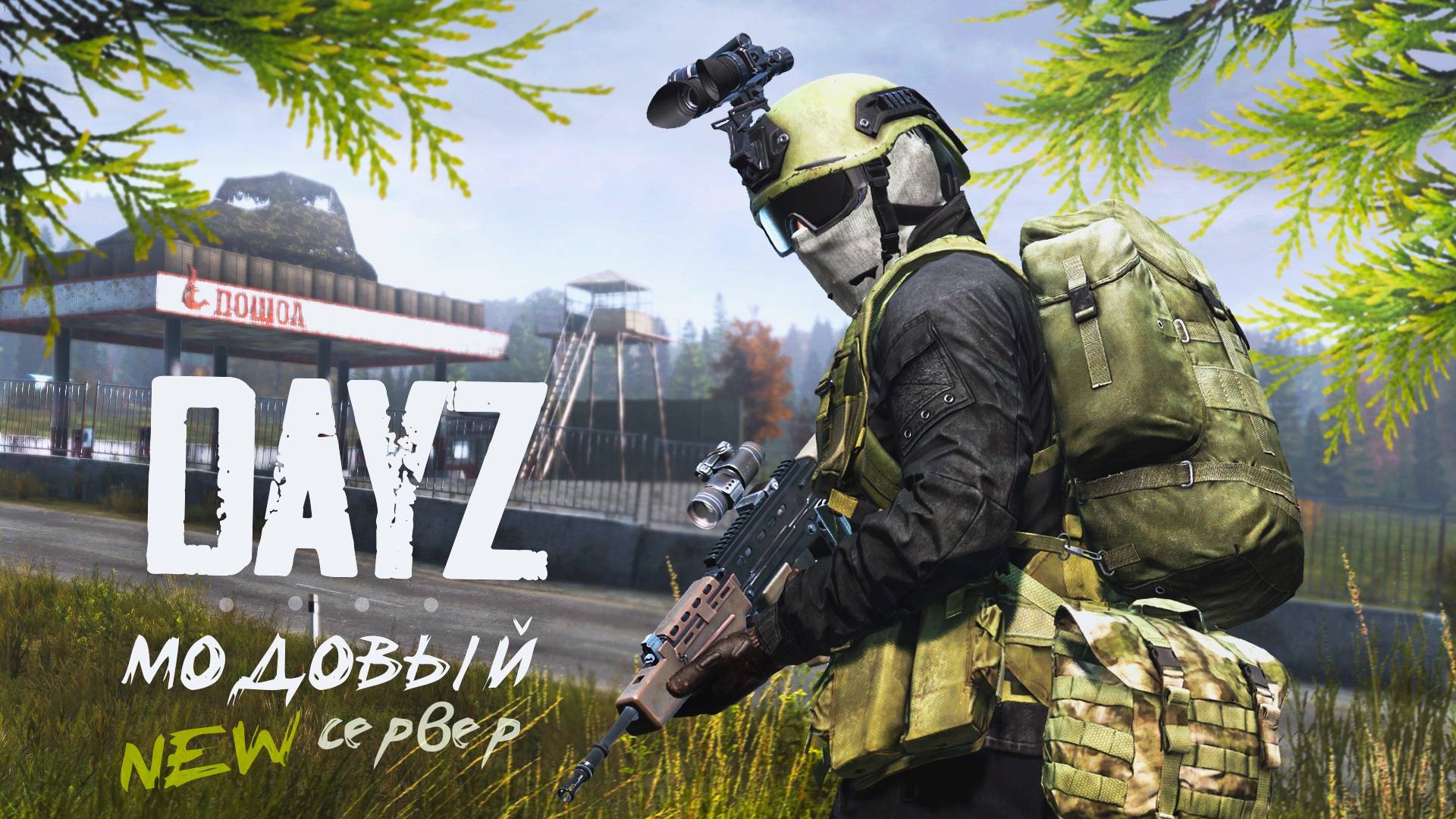 Старт на новом модовом сервере в DayZ смотреть онлайн