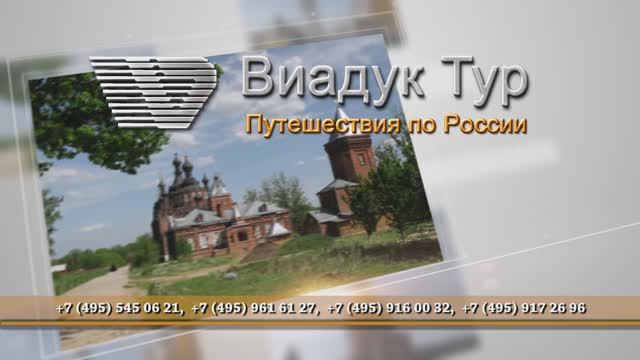 Компания "Виадук Тур" смотреть онлайн