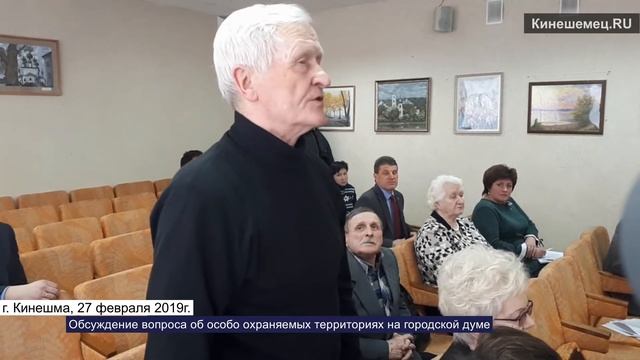 Обсуждение вопроса об особо охраняемых территориях на городской думе