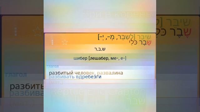 Учим Иврит. CoolSlide שבר смотреть онлайн
