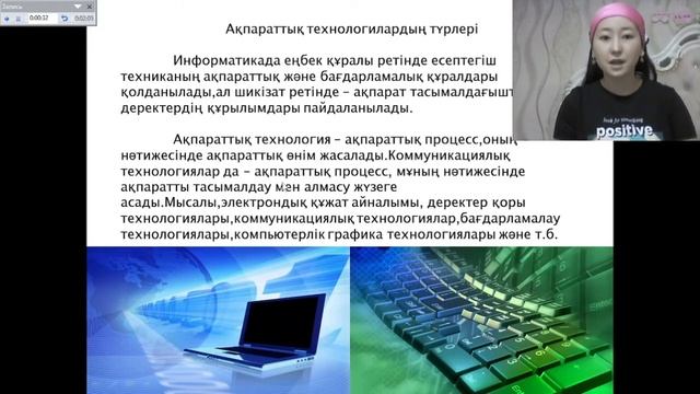 Қазіргі таңдағы ақпараттық технологиялар смотреть онлайн