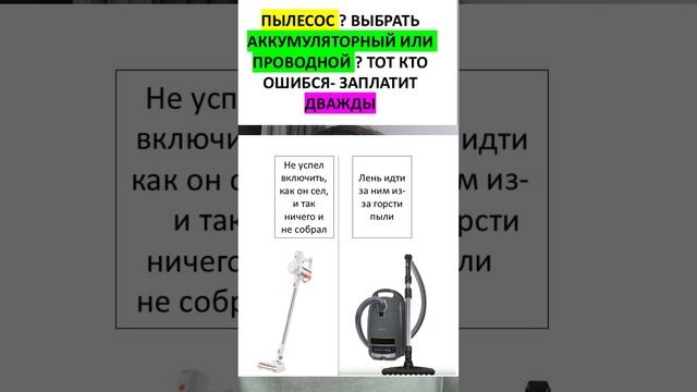аккумуляторный пылесос хуже проводного или наоборот ?