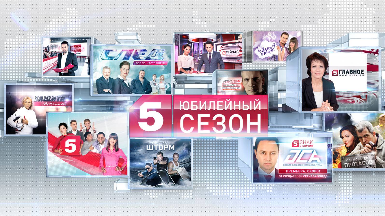 Телеканал Пятый. Презентация смотреть онлайн