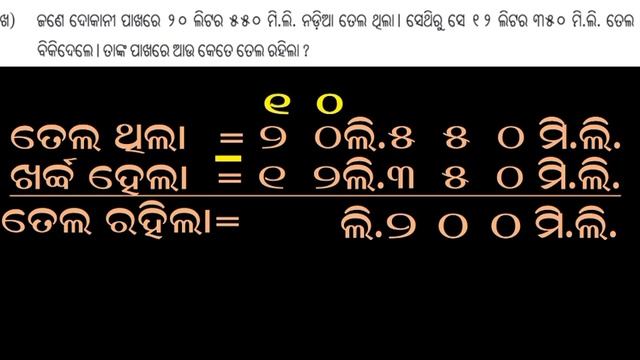 odiamedium | class 5 | math | ch 18 | tarala padartha Ra mapa | part-3 | ganitadhara | phagunu bari смотреть онлайн