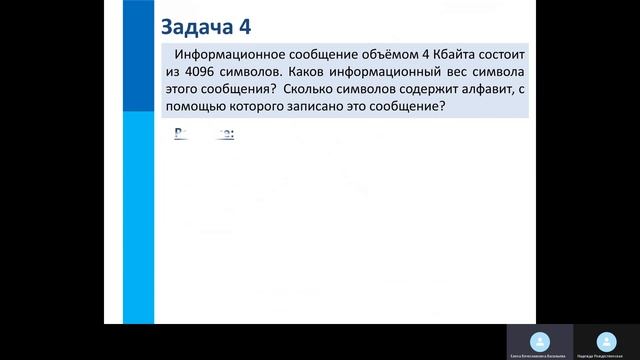 Еденицы измерения информации 7 кл смотреть онлайн