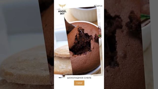 Шоколадное суфле смотреть онлайн