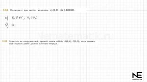 Задание №6.63 Математика 5 класс.2 часть. ГДЗ. Виленкин Н.Я.