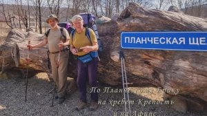 Планческий Ерик - хр.Крепость