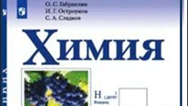 ХИМИЯ-10. БУ. ПАРАГРАФ 3-2. Пределььные углеводороды. смотреть онлайн