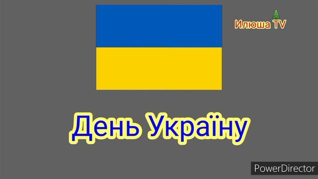 Анонс Часы и начало Сегодня Украина ( Илюша TV 19.87.17 2023 ) смотреть онлайн