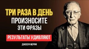 100% метод по улучшению КАЧЕСТВА ЖИЗНИ во всех сферах. Джозеф Мерфи о ТРАНСФОРМАЦИИ ЖИЗНИ.Мотивация