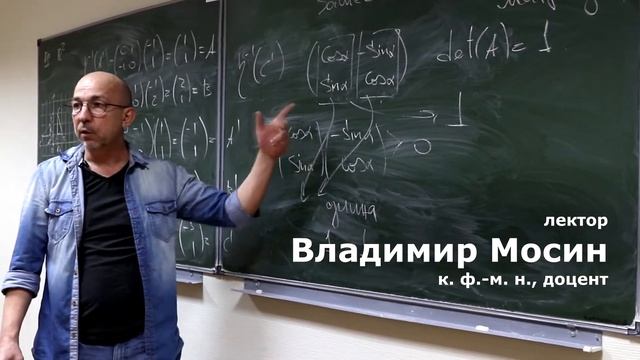 Лектор: Владимир Мосин, к. ф.-м. н, доцент смотреть онлайн