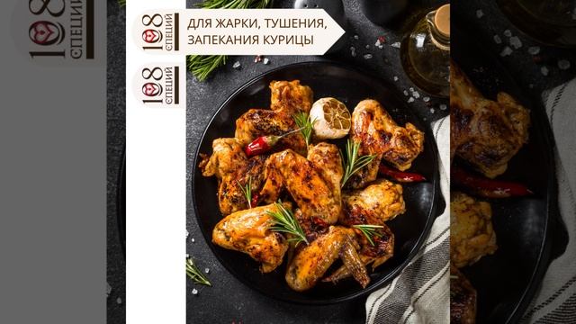 Натуральная приправа для курицы, без соли и глутамата! Специальная рецептура для любой птицы! смотреть онлайн