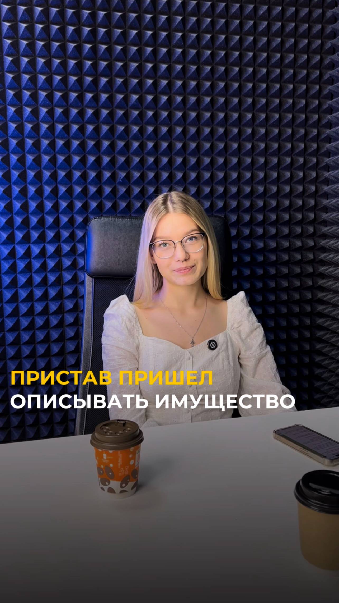 Пристав пришел описывать имущество!
