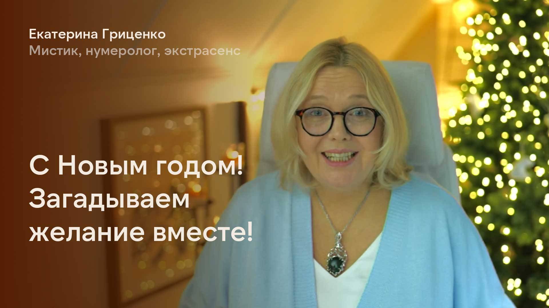 Загадываем желание вместе смотреть онлайн