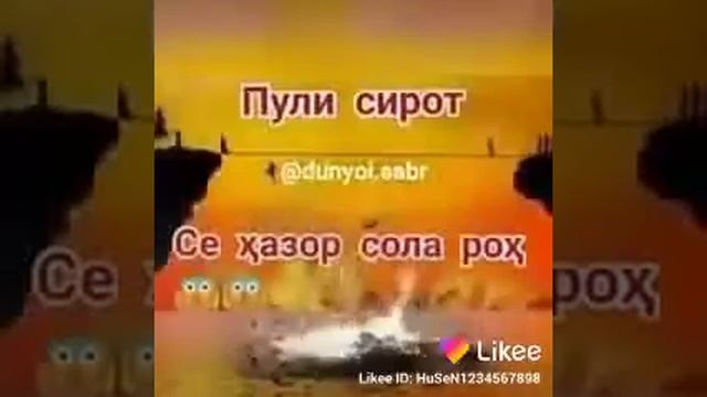 Пули Сирот чи чизе аст бародарон гуш андозед смотреть онлайн