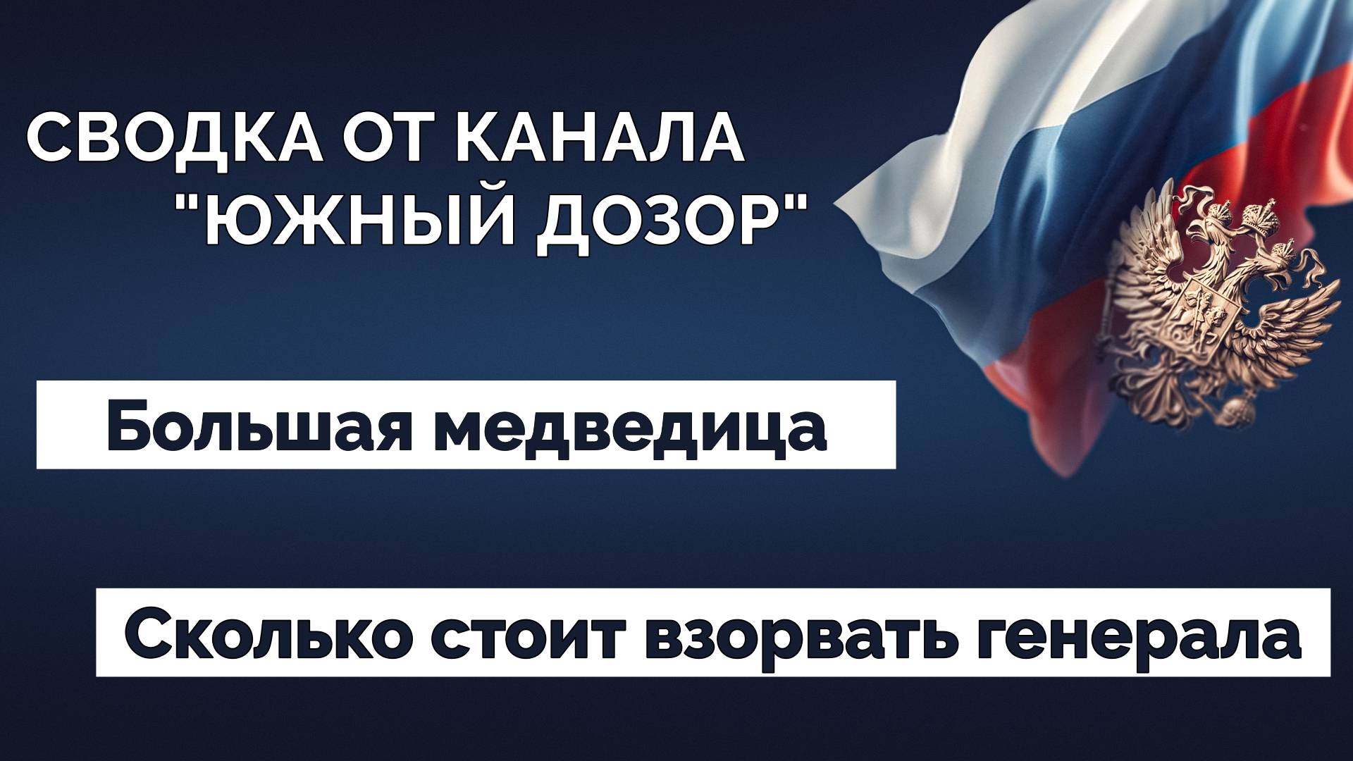 Сводка СВО. Новости 27.12.2024 смотреть онлайн