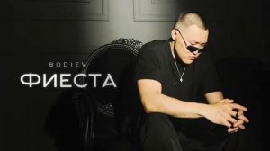 BODIEV ФИЕСТА