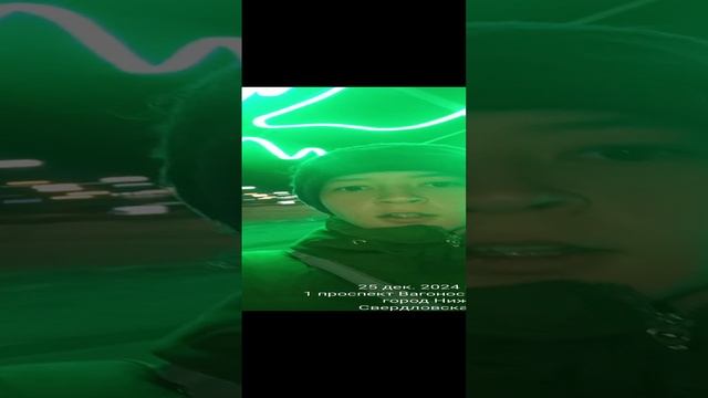 Вечерние прогулки по любимым местам Вагонки в г.Н.Тагиле, в конце декабря 2024 года. Поздравляю с НГ