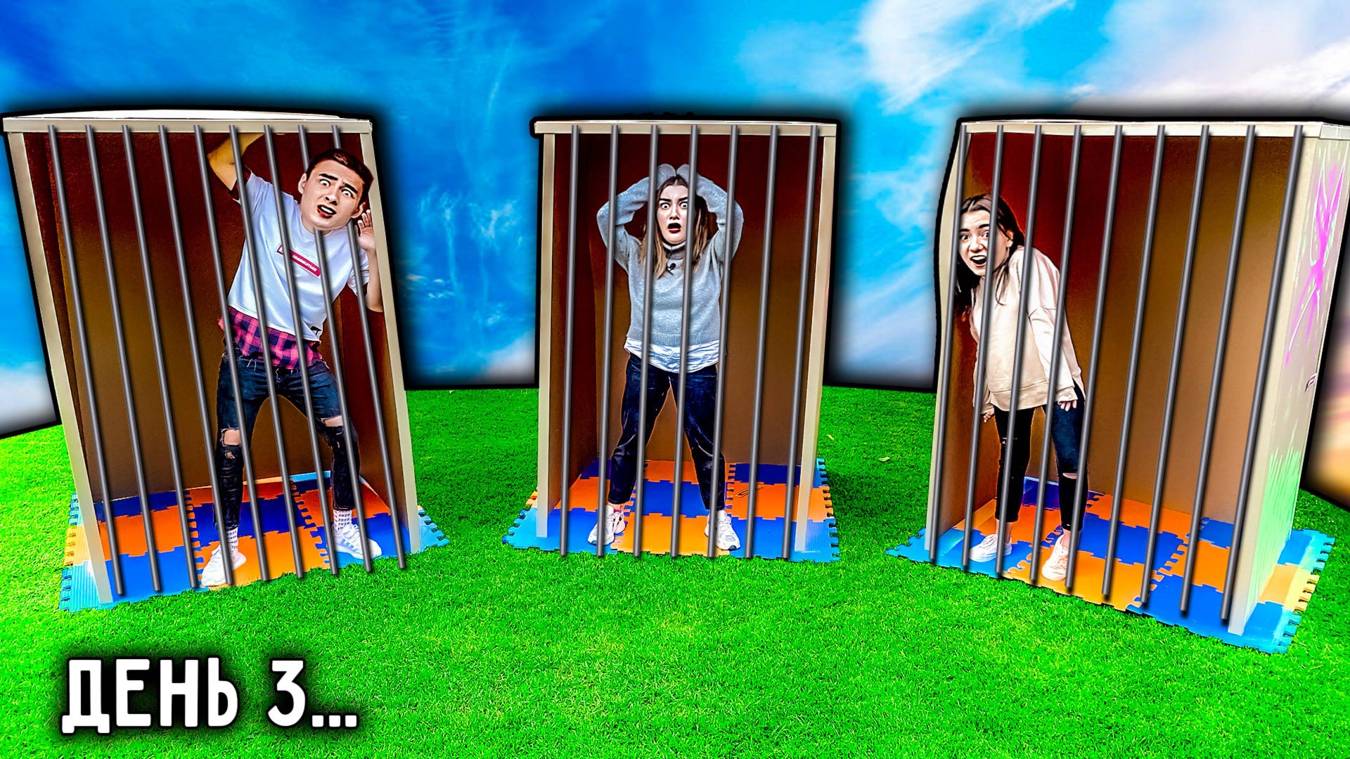 Кто Последний Покинет Картонный Дом Челлендж! смотреть онлайн