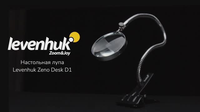 Настольная лупа Levenhuk Zeno Desk D1 | Четыре глаза – имиджевое видео смотреть онлайн